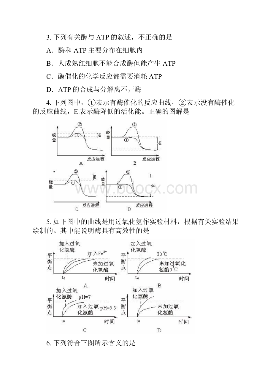 高一年级上学期份考试及答案Word文档下载推荐.docx_第2页