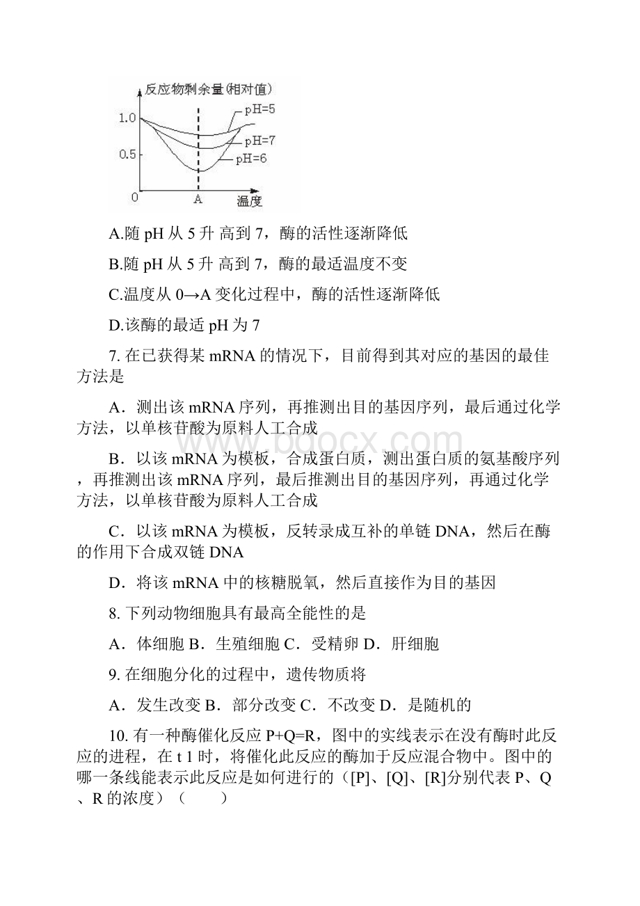 高一年级上学期份考试及答案Word文档下载推荐.docx_第3页