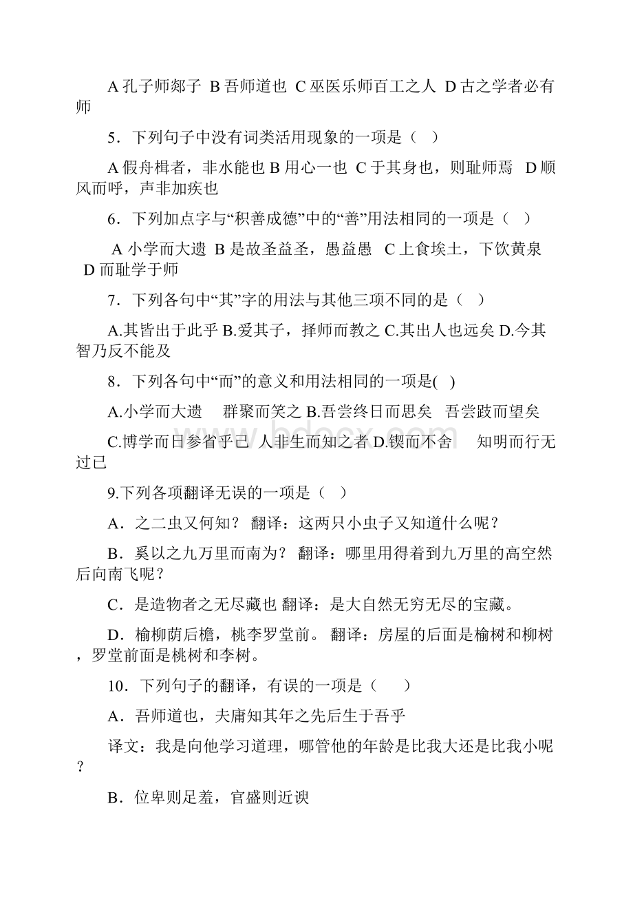 河北省武邑中学届高三上学期周考816语文试题.docx_第2页