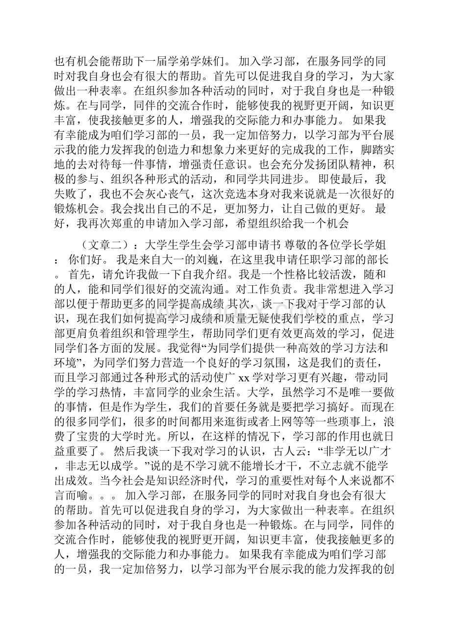 大学入部申请书.docx_第2页