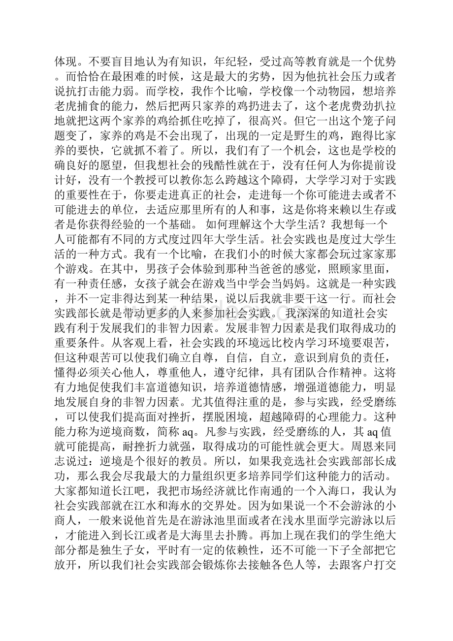 高校社会实践部部长竞选演讲多篇范文.docx_第2页