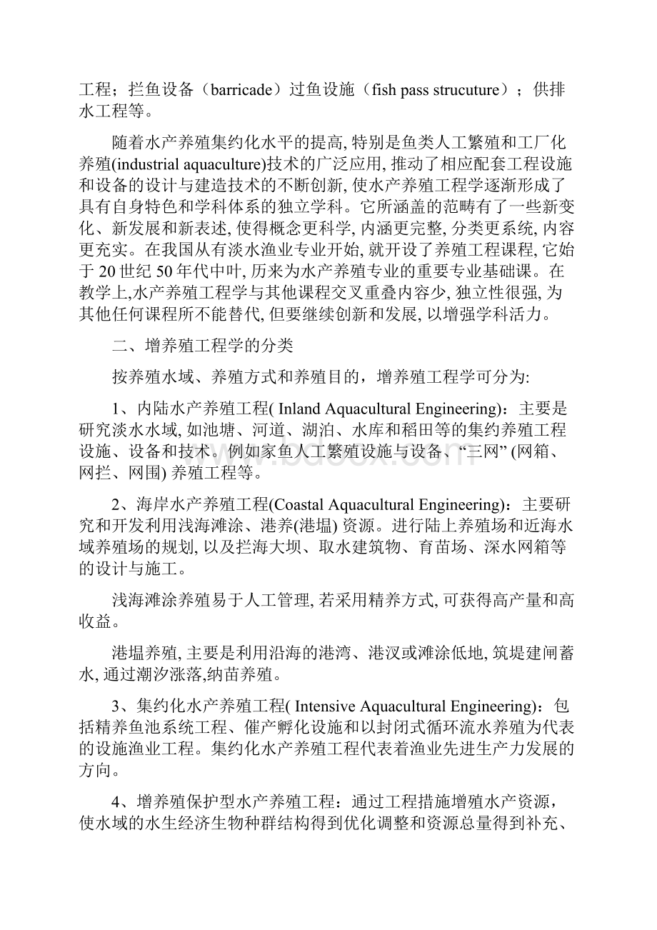 增养殖水环境工程学讲义.docx_第2页