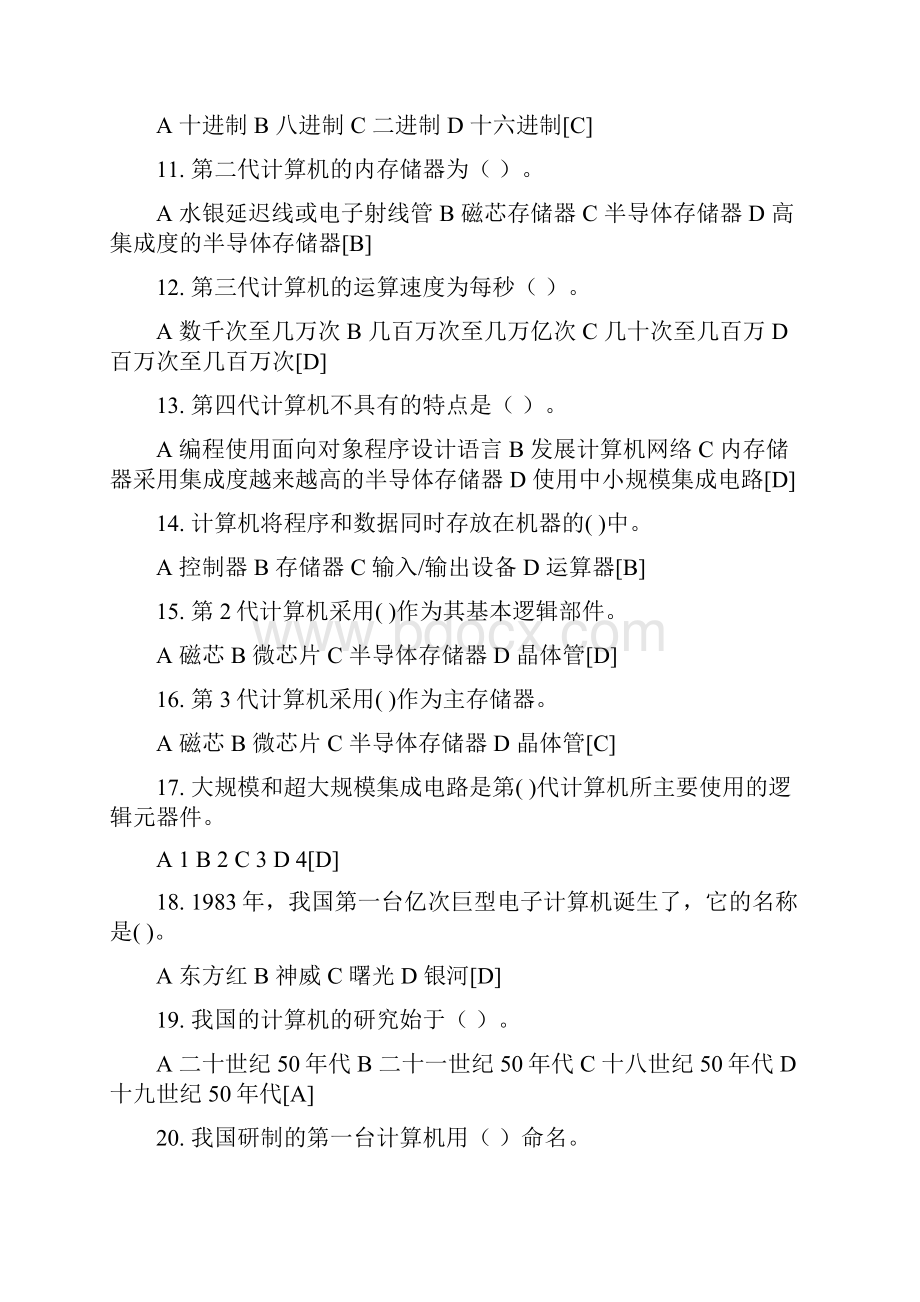 计算机考试题库及答案.docx_第2页