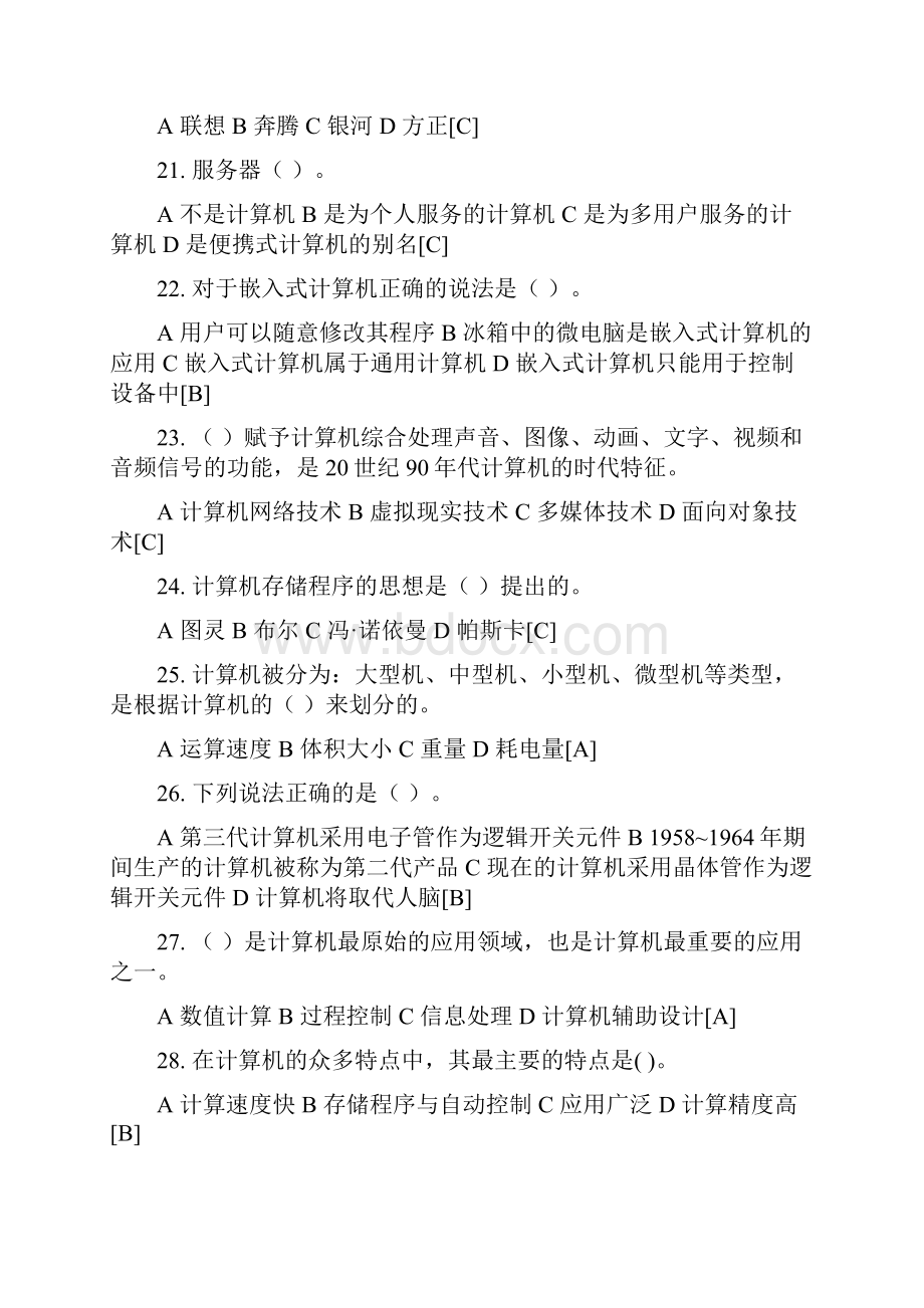 计算机考试题库及答案.docx_第3页