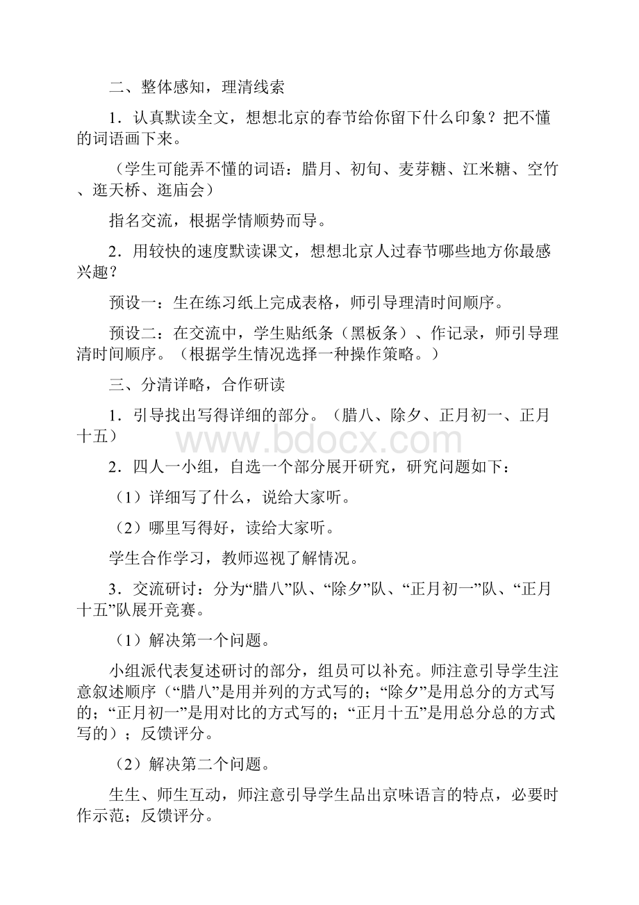 部编小学语文北京的春节优质课课堂实录.docx_第2页