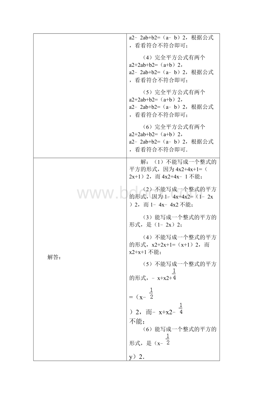 整式的乘除练习01教师版含答案及解析.docx_第2页