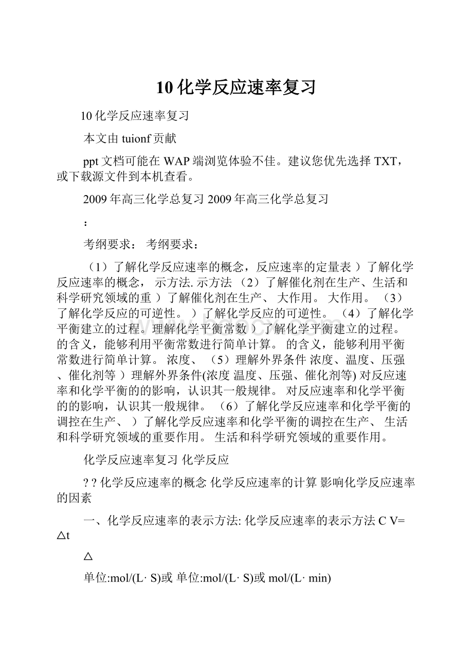 10化学反应速率复习文档格式.docx