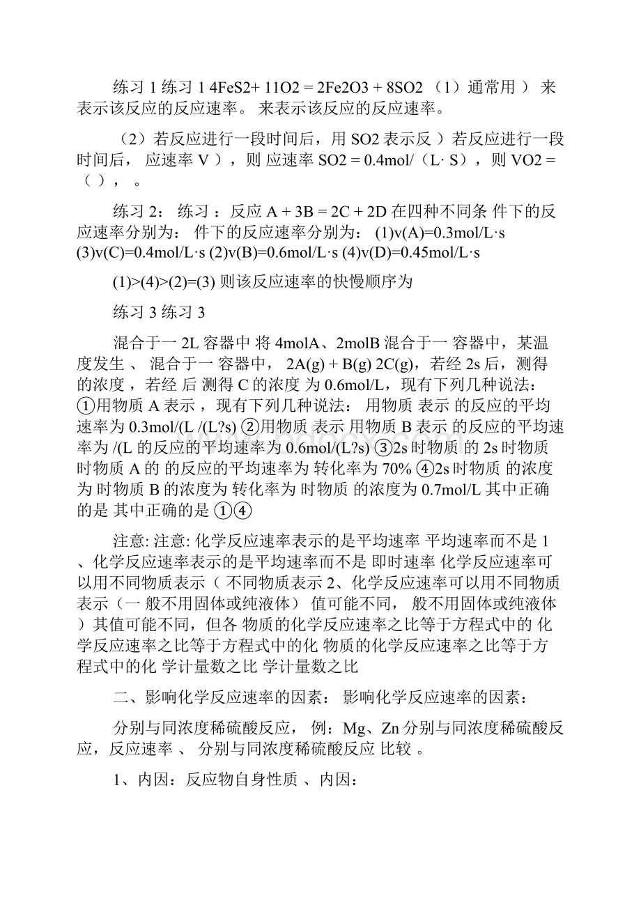 10化学反应速率复习.docx_第2页