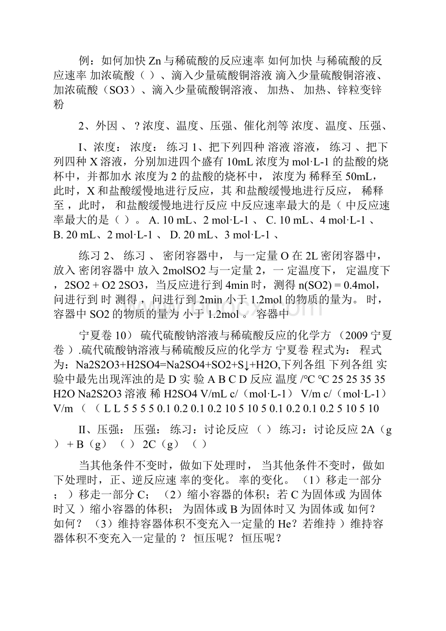 10化学反应速率复习.docx_第3页