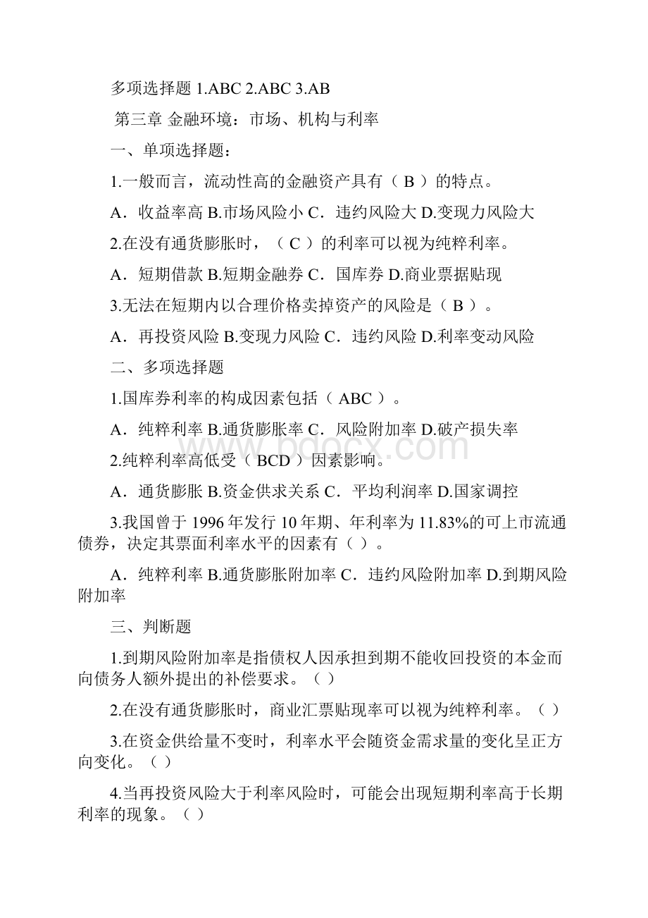 财务管理方案计划练习进步知识学习题集.docx_第3页