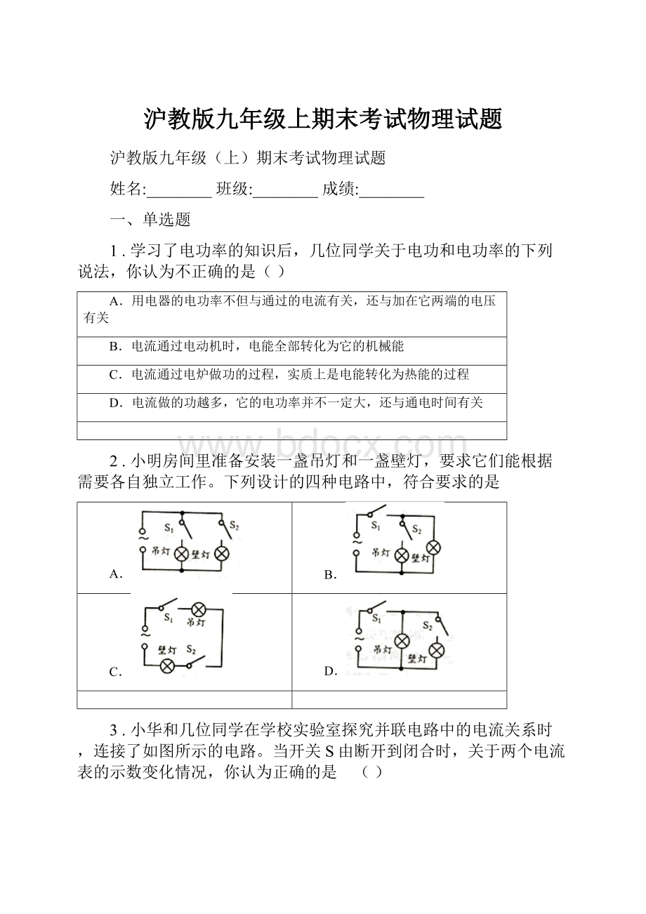 沪教版九年级上期末考试物理试题.docx