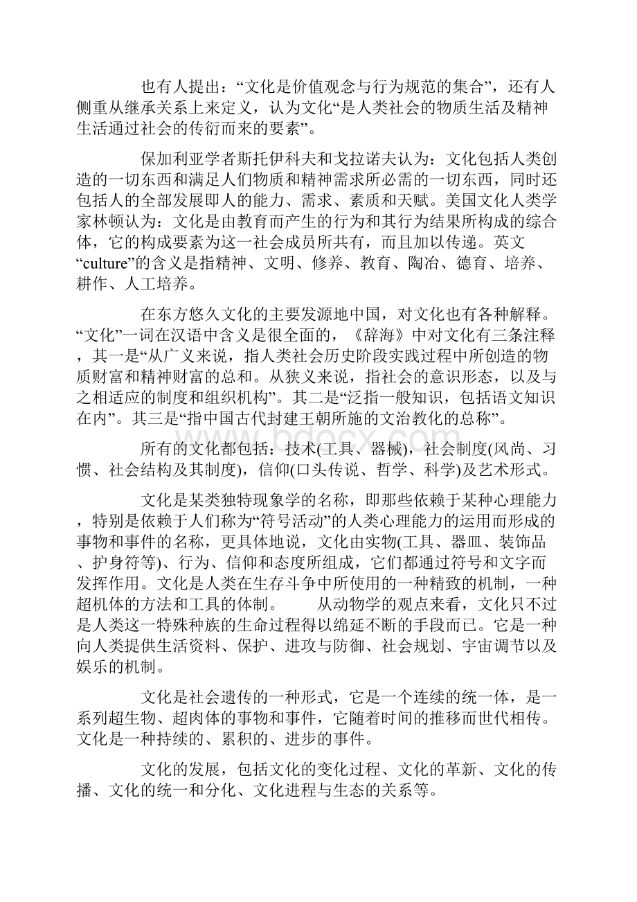 对安全文化的理解.docx_第3页