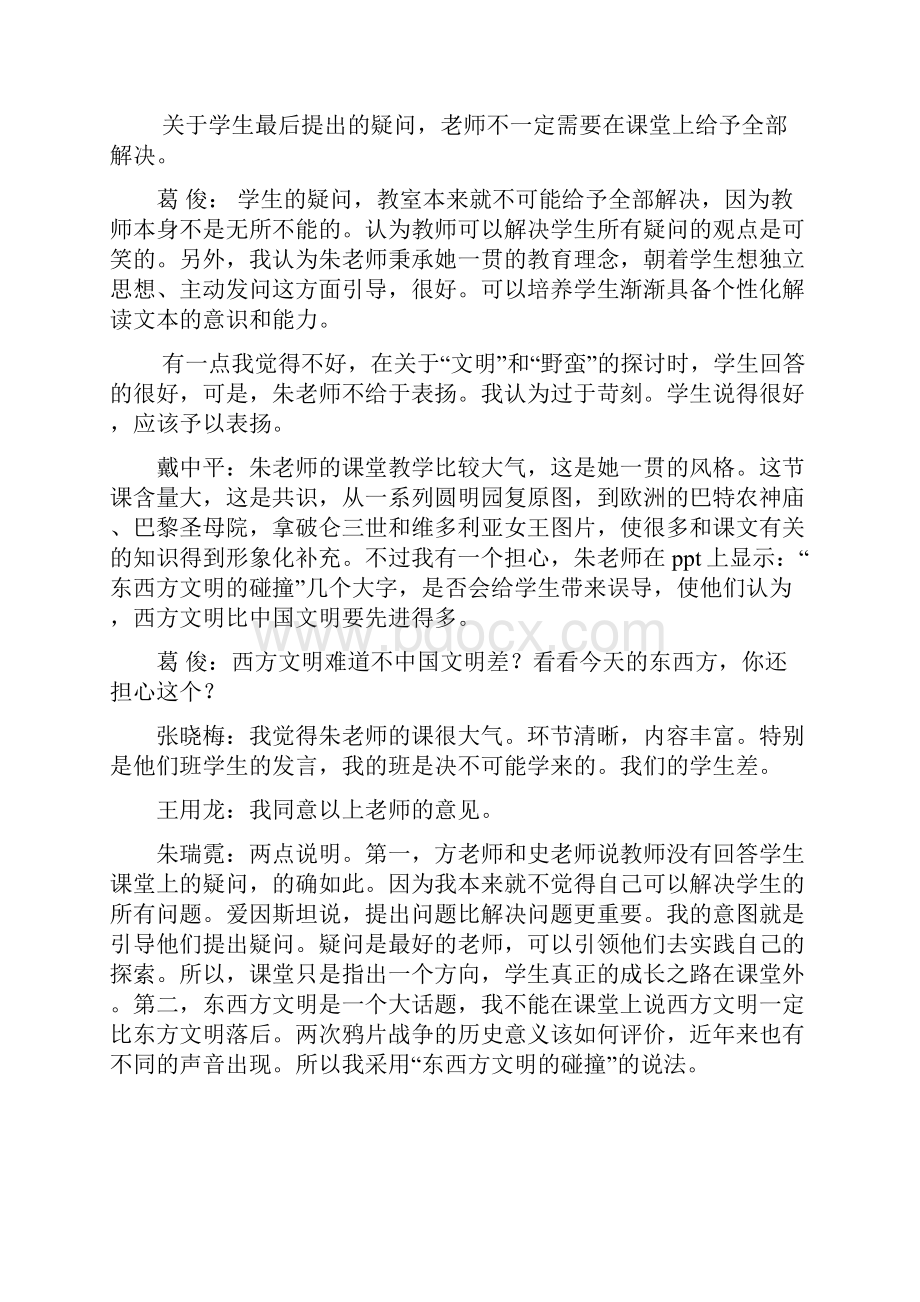 教研活动记录.docx_第2页