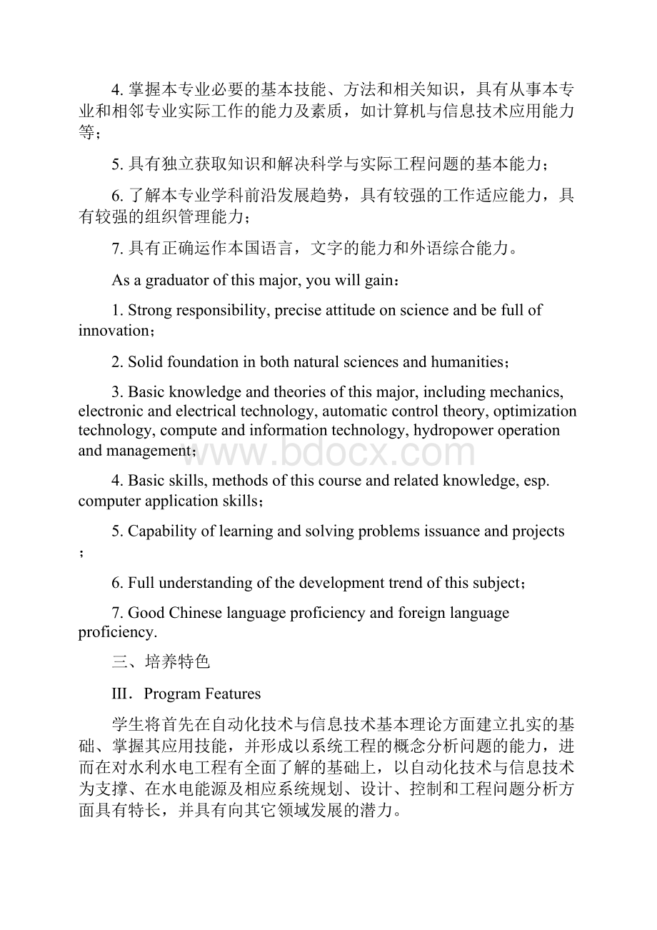 水利水电工程专业本科培养计划.docx_第2页