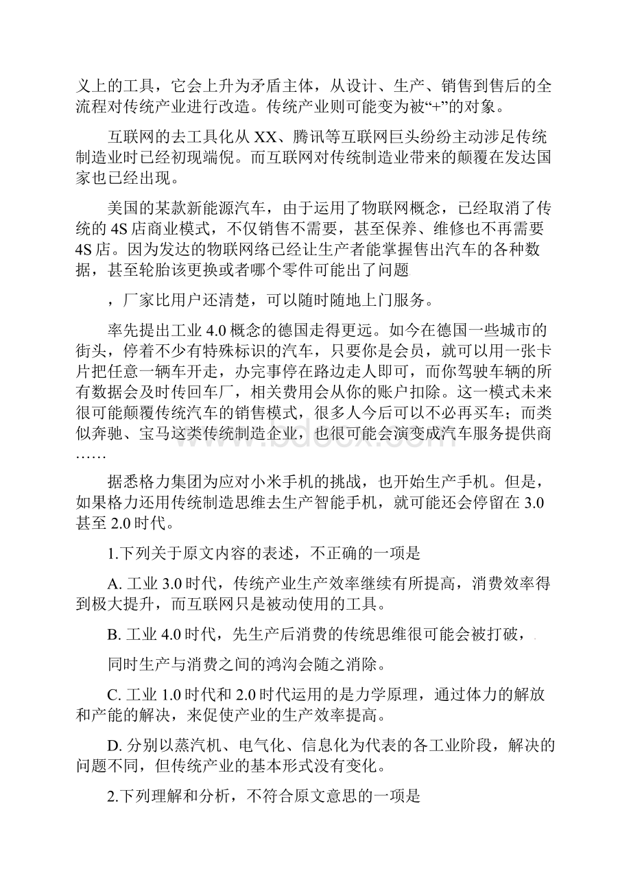 黑龙江省牡丹江市届高三语文月考试题.docx_第2页