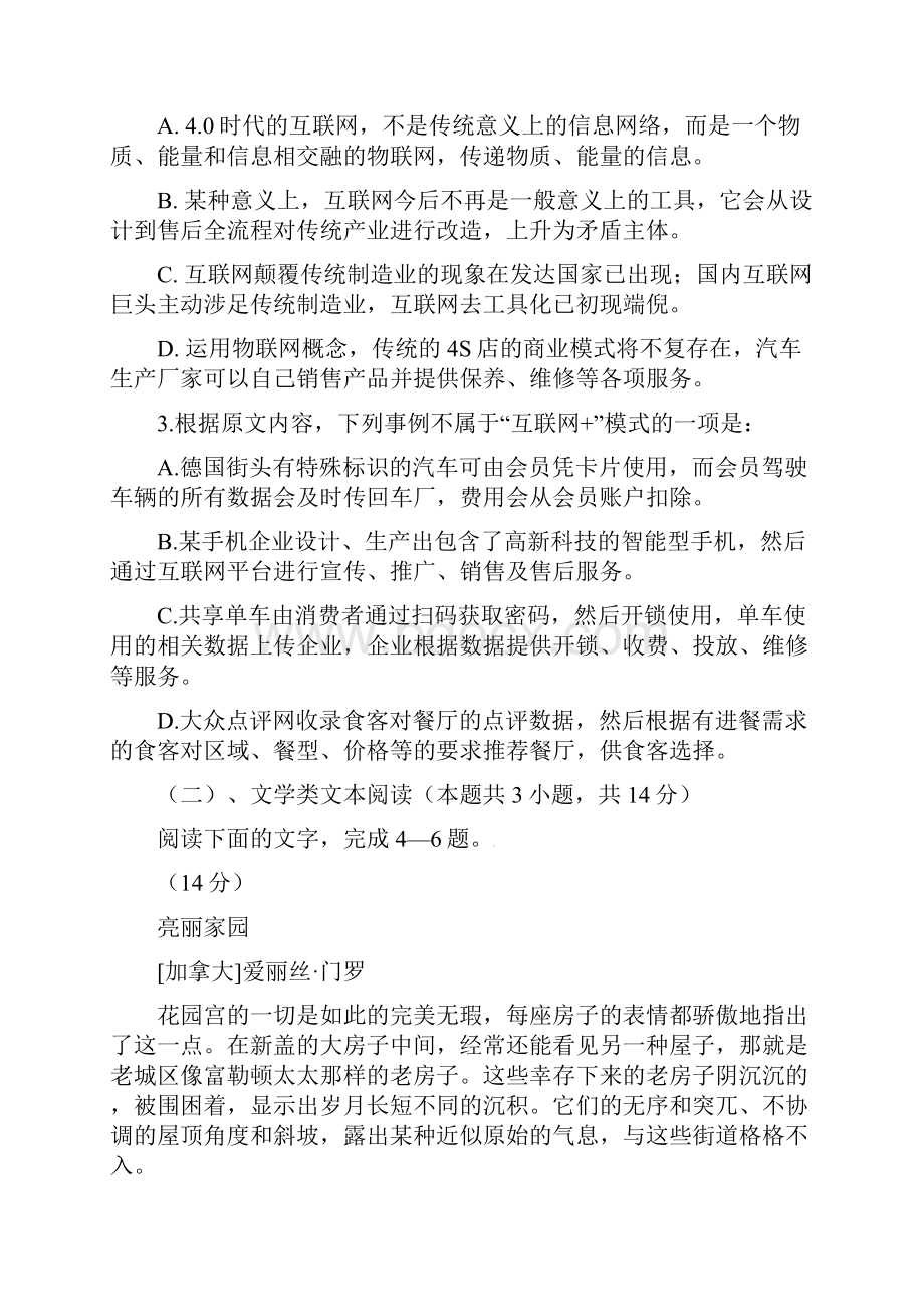 黑龙江省牡丹江市届高三语文月考试题.docx_第3页