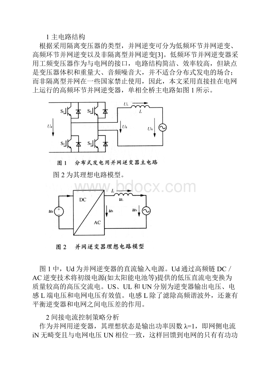 直接并网逆变器的实现方案Word文件下载.docx_第2页