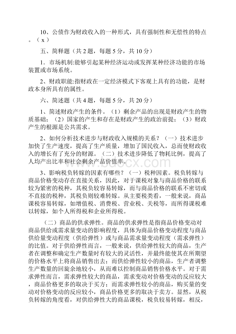 财政学试题库含答案.docx_第3页