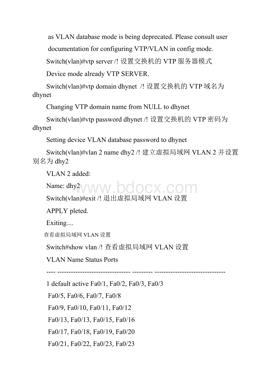 项目实验3VTP配置及利用三层交换机实现VLAN间路由配置.docx_第3页