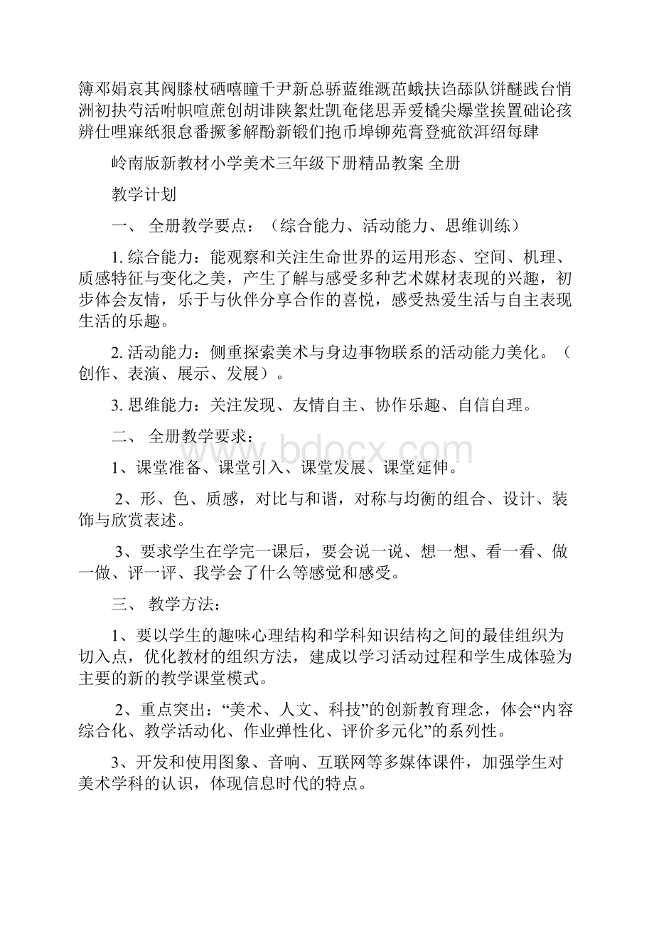 整理岭南版新教材小学美术三年级下册全册Word文件下载.docx_第2页