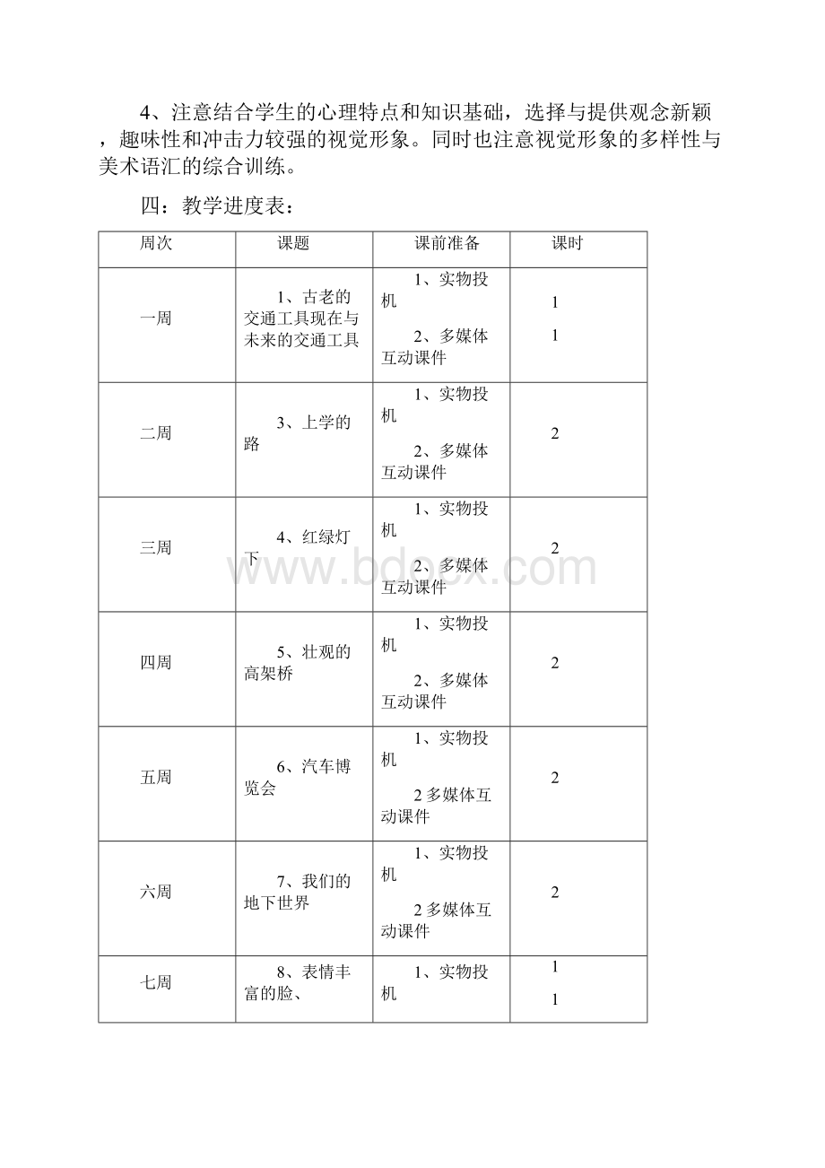 整理岭南版新教材小学美术三年级下册全册Word文件下载.docx_第3页