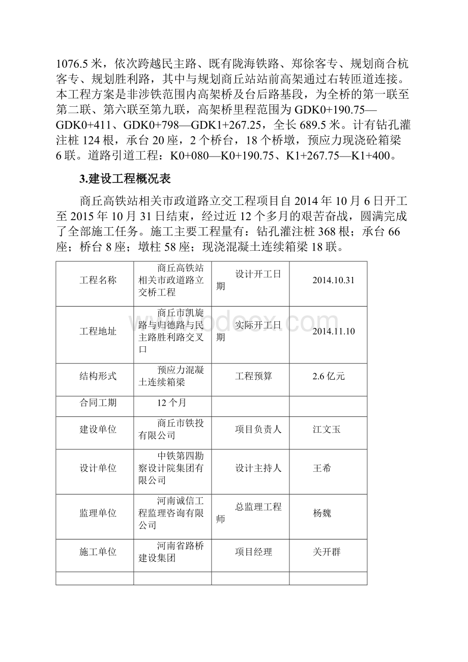 市政桥梁施工总结Word格式文档下载.docx_第2页