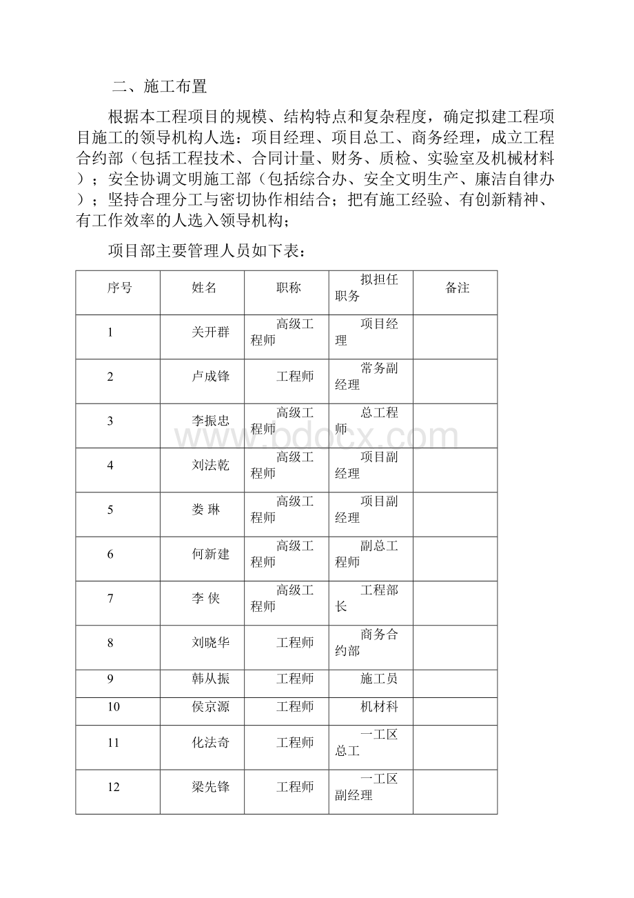 市政桥梁施工总结Word格式文档下载.docx_第3页