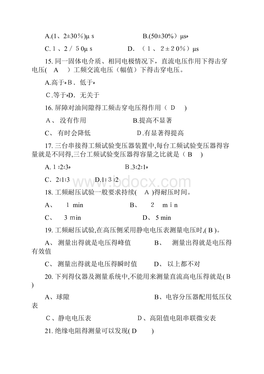 高电压技术答案.docx_第3页