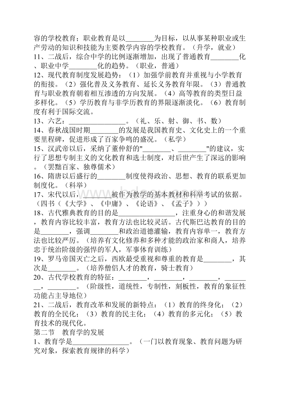 江西省中学教师资格考试《教育学》逐章逐节知识点梳理题目及答案.docx_第2页