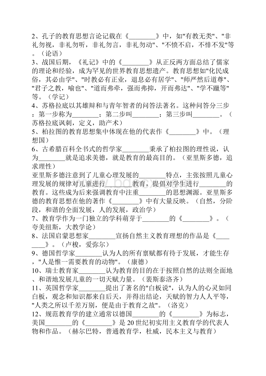 江西省中学教师资格考试《教育学》逐章逐节知识点梳理题目及答案.docx_第3页