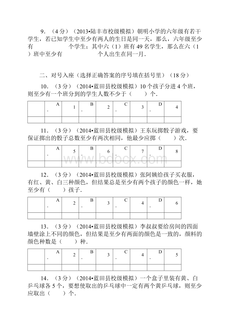 新人教版六年级下册第五单元数学广角测试题及答案解析.docx_第2页