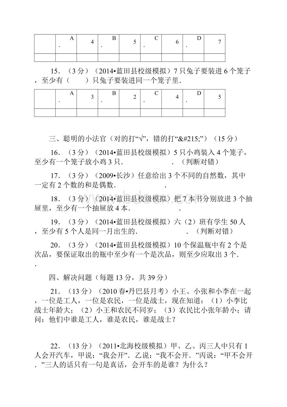 新人教版六年级下册第五单元数学广角测试题及答案解析.docx_第3页