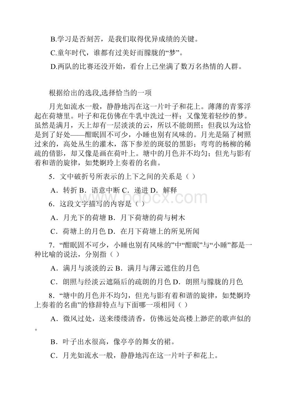 高职单招模拟考试题一.docx_第2页