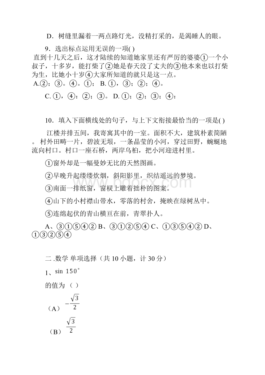 高职单招模拟考试题一.docx_第3页