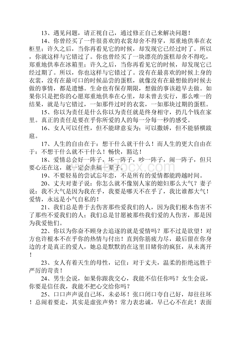 爱情保卫战经典说说.docx_第2页