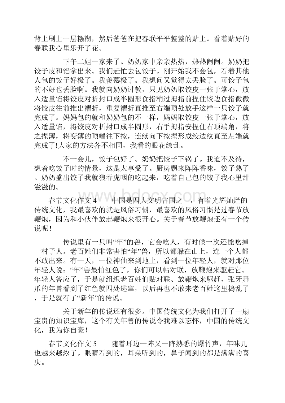 春节文化作文文档格式.docx_第3页