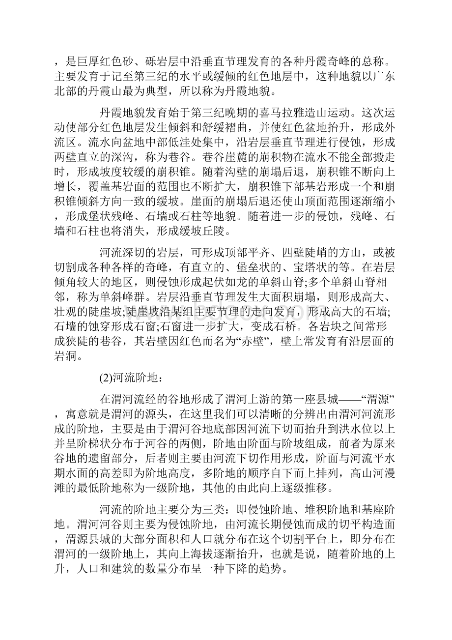 XX地理野外实习报告Word格式文档下载.docx_第2页