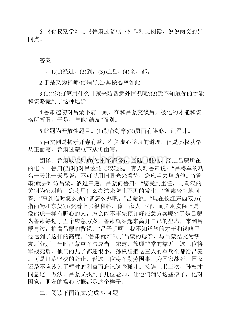 部编版七下课内文言文及对比拓展阅读教师版1.docx_第2页