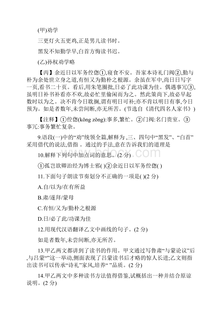 部编版七下课内文言文及对比拓展阅读教师版1.docx_第3页