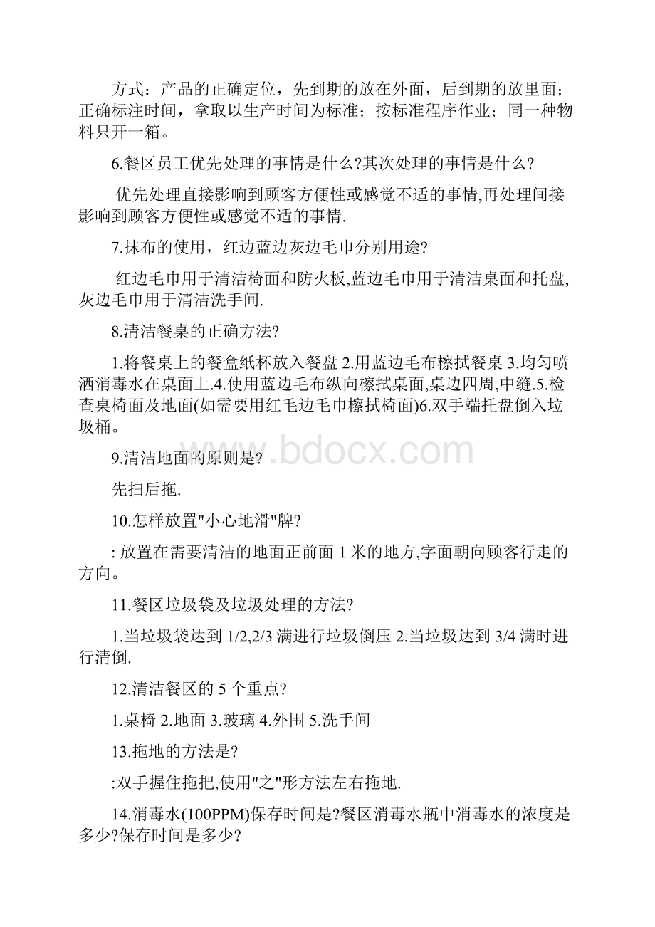 肯德基各个工作站经典考题集Word格式文档下载.docx_第2页