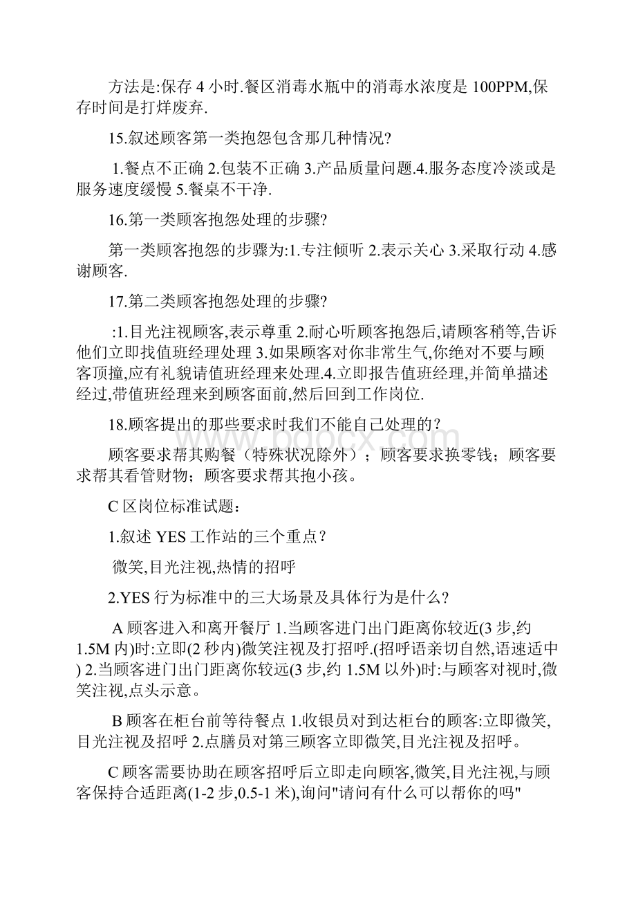 肯德基各个工作站经典考题集Word格式文档下载.docx_第3页