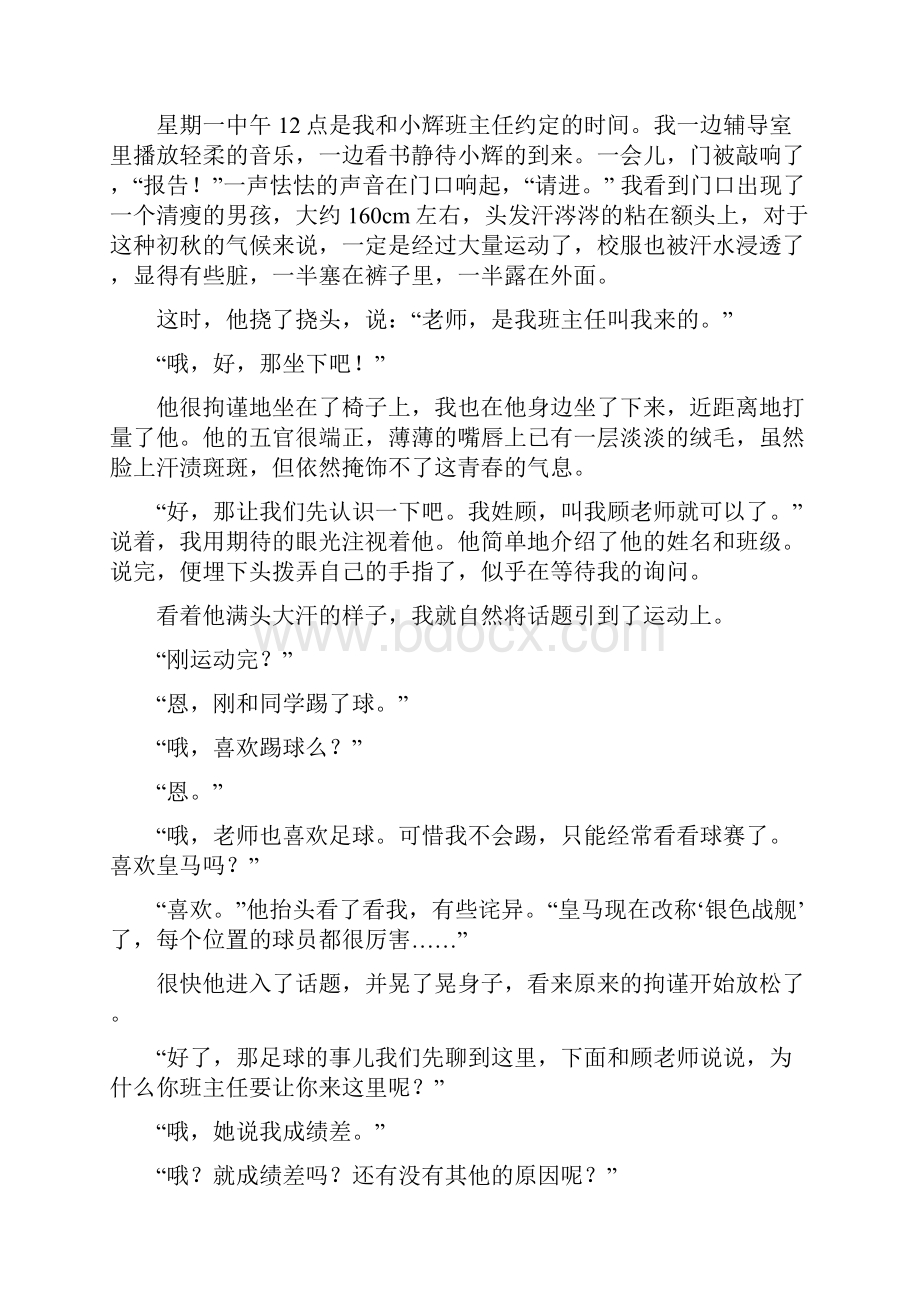 中学主题班会 心理健康教育走出自卑阴影的小辉素材 精品.docx_第3页