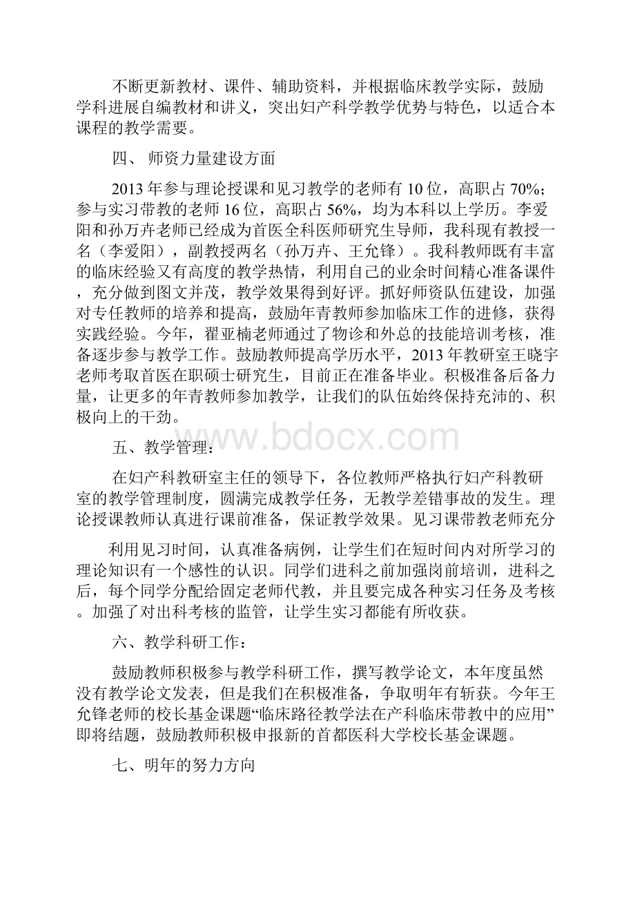 妇产科教学工作计划.docx_第2页