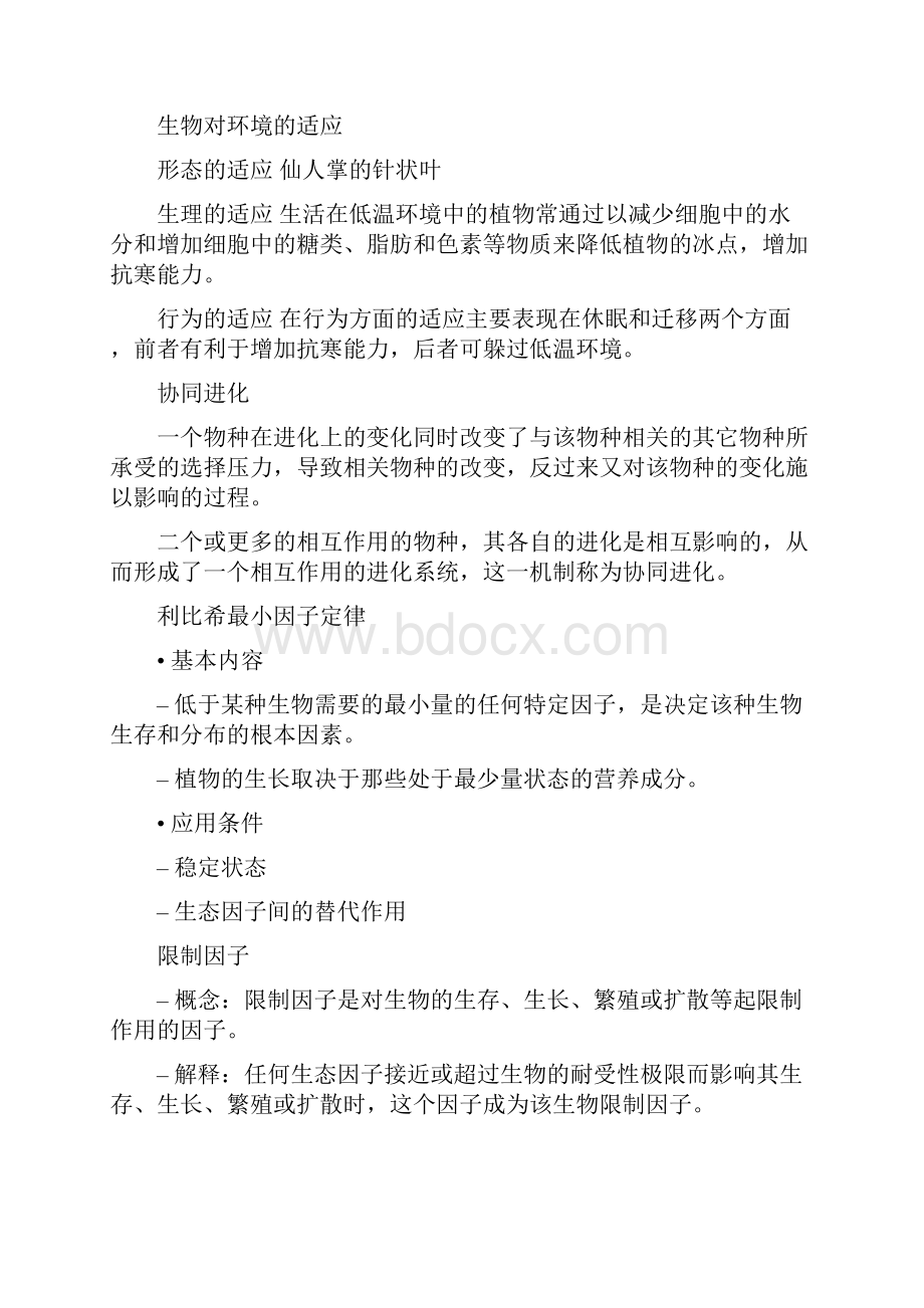 生态学整理Word格式文档下载.docx_第3页