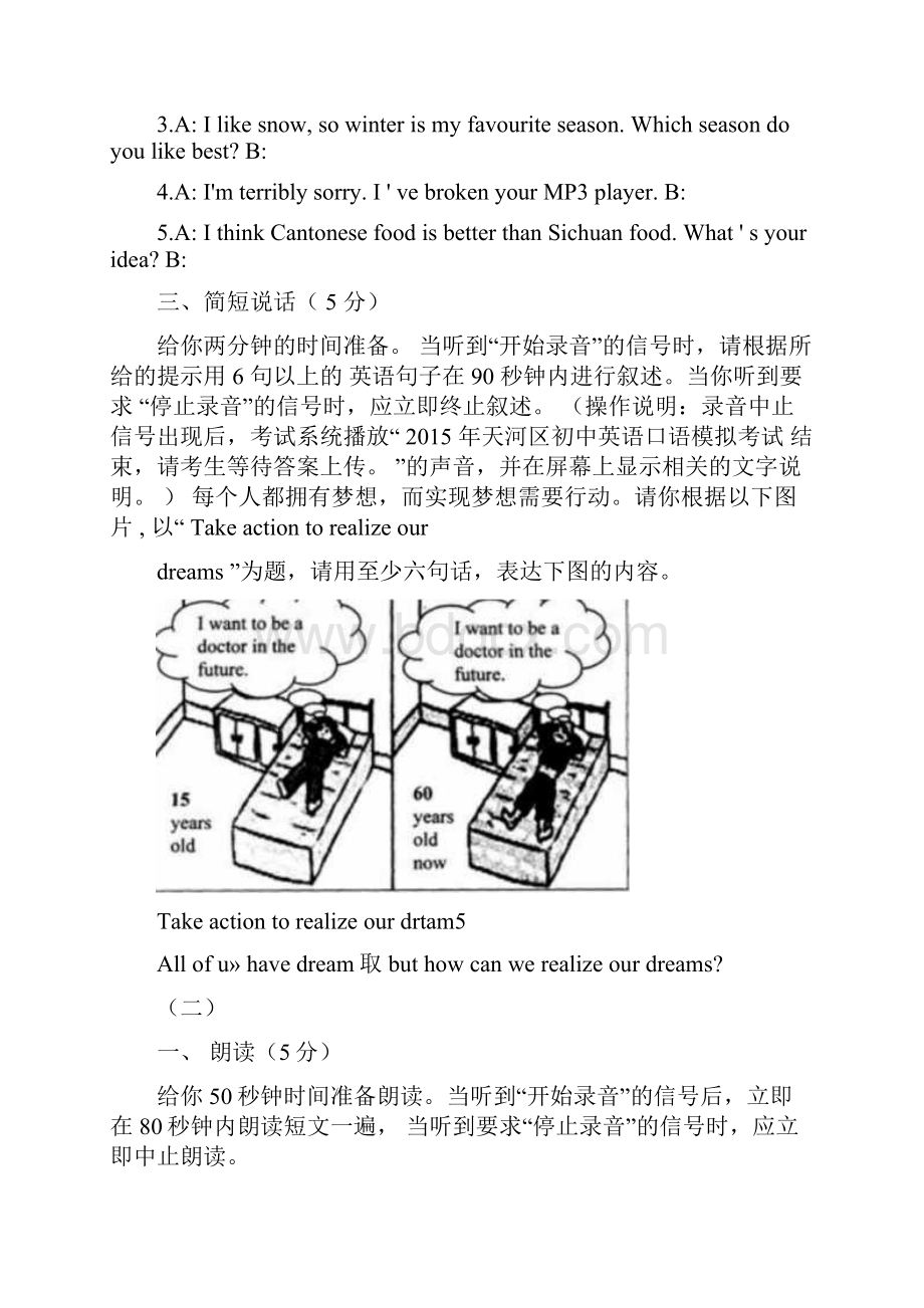 中考英语口语考试模拟练习.docx_第2页