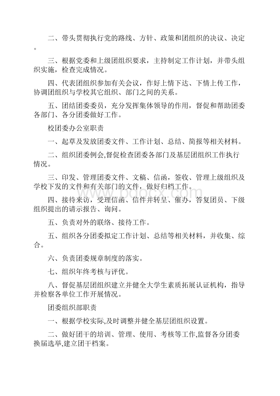 团委制度新编.docx_第3页