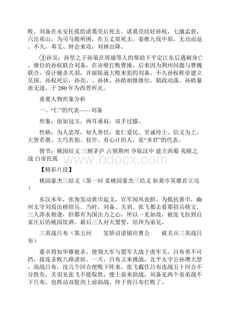 高考名著阅读之三国演义重点梳理大全汇编Word文件下载.docx_第3页