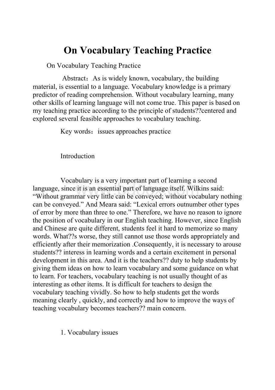 On Vocabulary Teaching Practice.docx_第1页