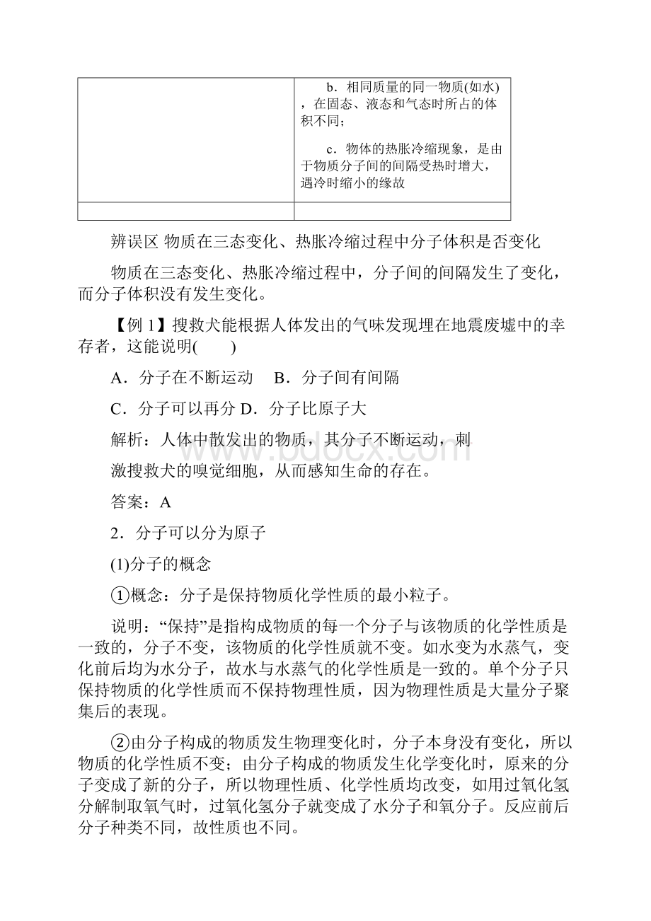 秋新人教版九年级化学上册第3单元《物质构成的奥秘》习题训练及答案.docx_第3页