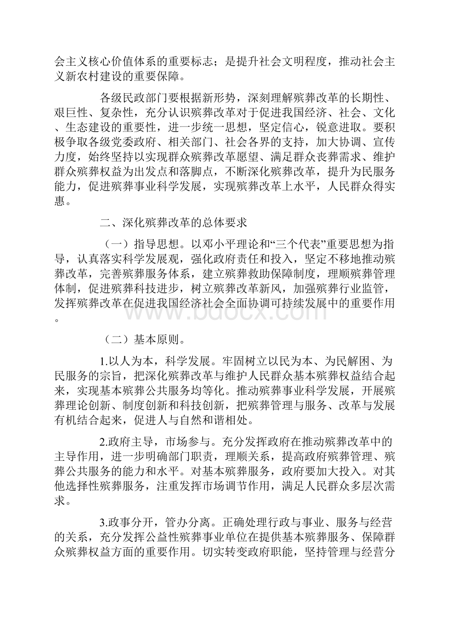 民政部关于进一步深化殡葬改革促进殡葬事业科学发展的.docx_第2页